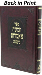 Sefer Chamishah Maamaros Nosfos - ספר חמשה מאמרות נוספות