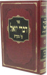 Sefer Divrei Yoel Al Moadim Shekalim/Zachor/Purim - ספר דברי יואל על מועדים שקלי