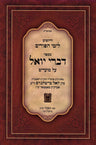 Sefer Divrei Yoel Al Yemei HaPurim - ספר דברי יואל על ימי הפורים