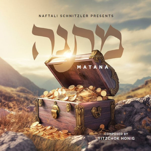 Matana - מתנה