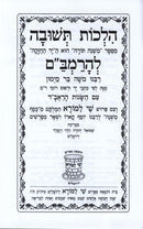 Hilchos Teshuva L'HaRambam Shay Lamora - הלכות תשובה להרמב"ם שי למורא
