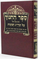 Sefer Hachinuch Menukad Shay Lamora - Large - ספר החינוך מנוקד שי למורא - גדול