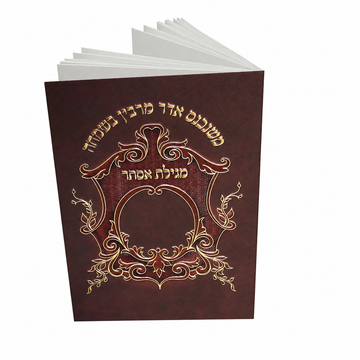 Brown Megillas Esther booklet with ornate gold-colored scrollwork and Hebrew lettering on the front cover
