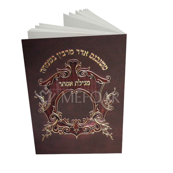 Megillas Esther Booklet - Brown/Gold Design - Purim