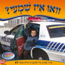 Vei Iz Shimi - וואו איז שמעי