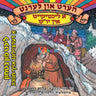 Licht Fin Betuchen - ליכט פון בטחון