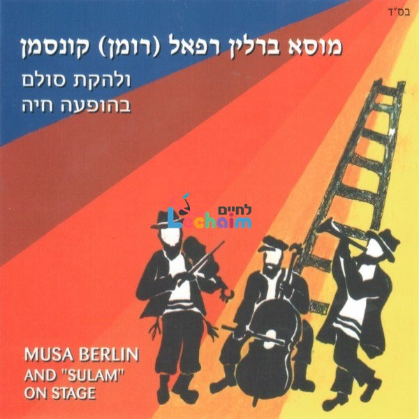 Live With Sulam Band - בהופעה עם להקת סולם