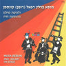 Live With Sulam Band - בהופעה עם להקת סולם