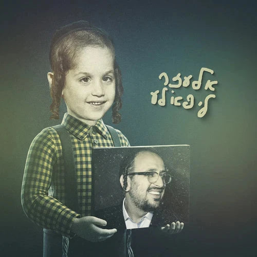 Lipa Schmeltzer - Eluzor Lipa'le (USB)