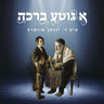 A Gitte Brocha - Yonason Schwartz — Audio — Story CD by Chazak Kinder | Judaica Square Lakewood
