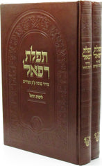 Siddur Tefilas Refael 2 Volume Set - סידור תפלת רפאל 2 כרכים