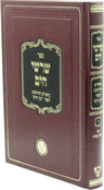 Front cover of Sefer Sharashei HaYam Biurim V'Chidushim L'Sefer Eitz Chaim Volume 6 - ספר שרשי הים ביאורים וחידושים לספר עץ