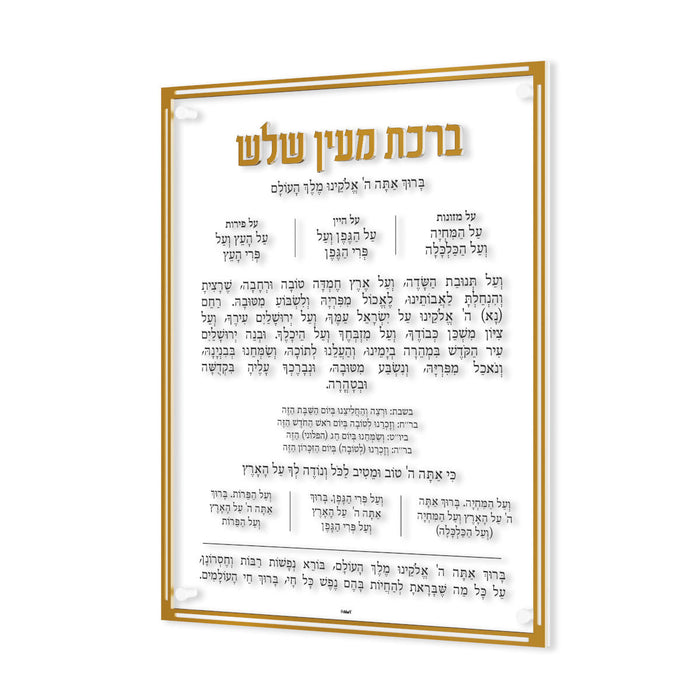 Classic Al Hamichya — Card, Acrylic | Judaica Square Lakewood