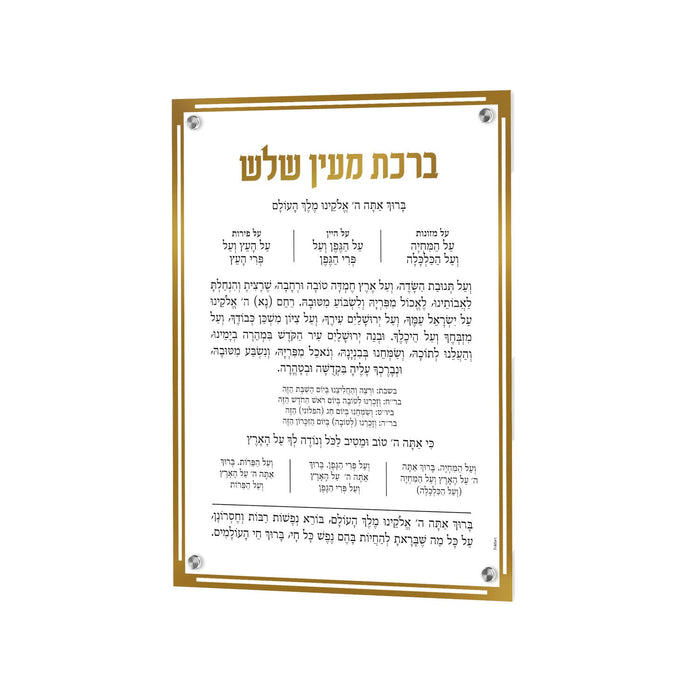 Simplistic Al Hamichya — Card | Judaica Square Lakewood