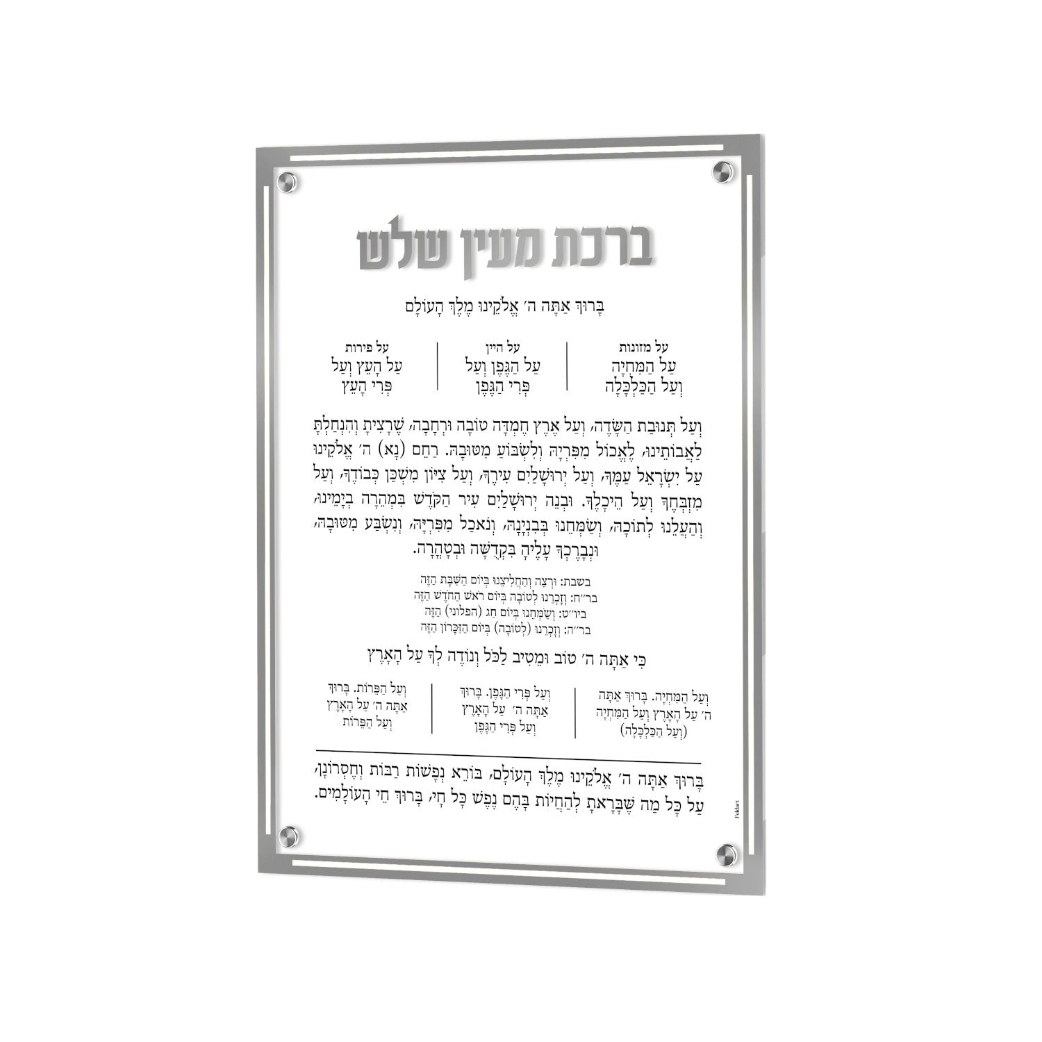 Simplistic Al Hamichya — Card — Al Hamichya Card | Judaica Square Lakewood