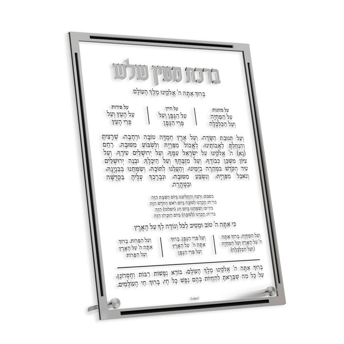 Classic Al Hamichya Tabletop Card — Acrylic | Judaica Square Lakewood