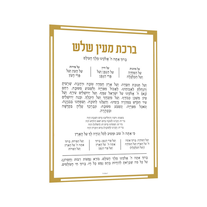 Classic Magnetic Al Hamichya — Card — white lucite magnet with metallic title and border | Judaica Square Lakewood