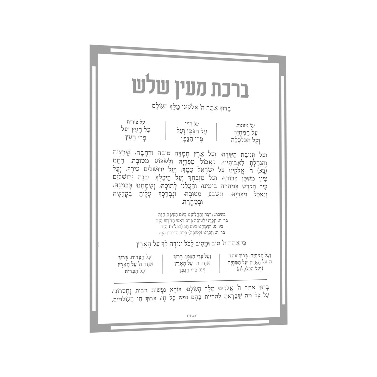 Classic Magnetic Al Hamichya — Card — Acrylic Al Hamichya Card | Judaica Square Lakewood