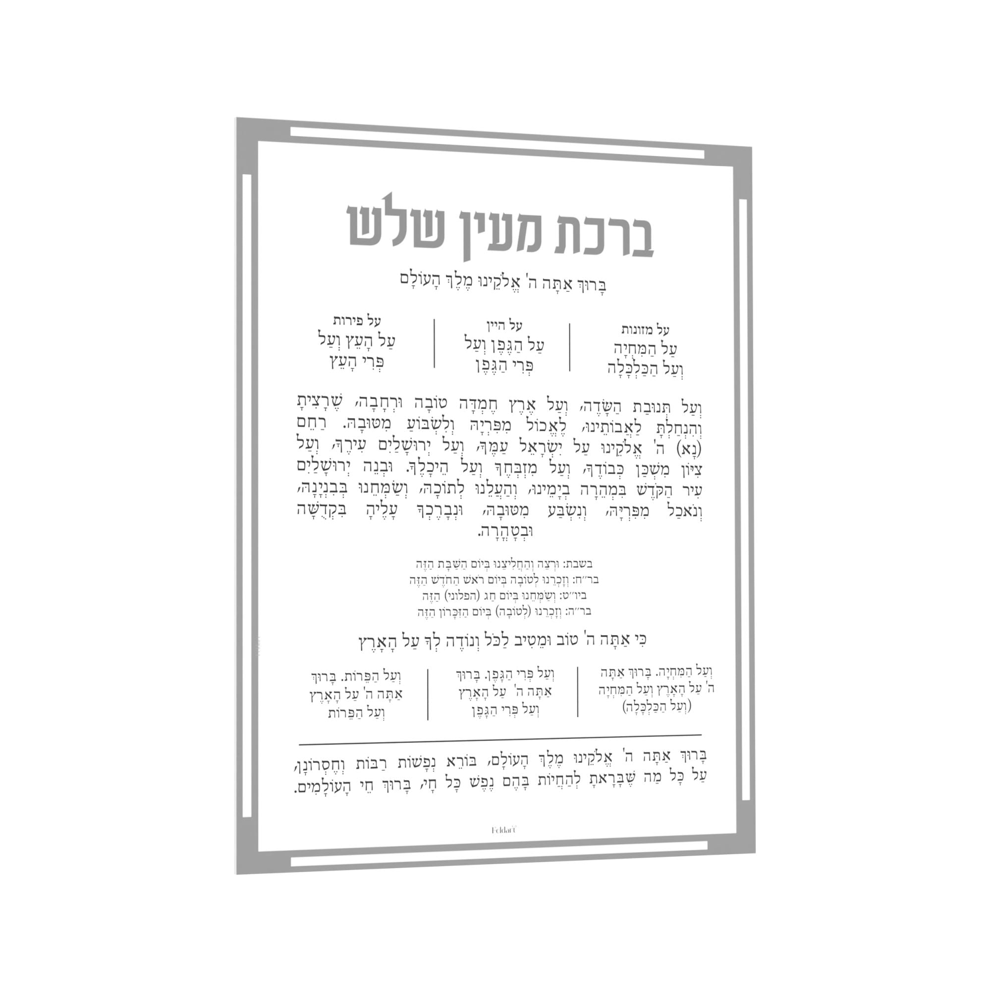 Classic Magnetic Al Hamichya — Card — Acrylic Al Hamichya Card | Judaica Square Lakewood