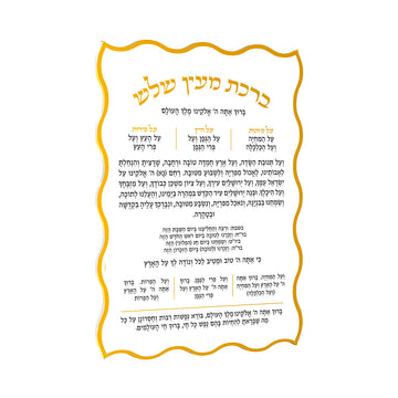 Magnetic Wave Al Hamichya - Gold — Card — Dimensions: 6" x 8"