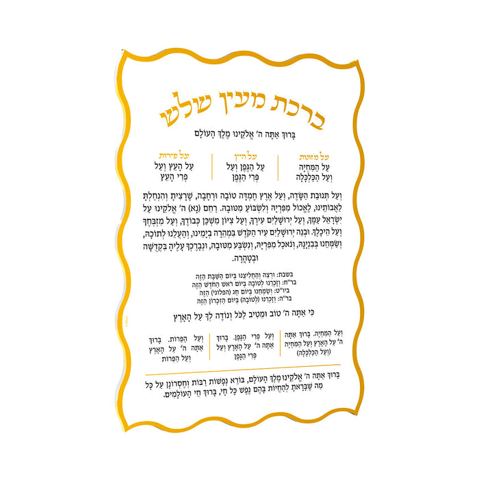 Magnetic Wave Al Hamichya - Gold — Card, Acrylic | Judaica Square Lakewood