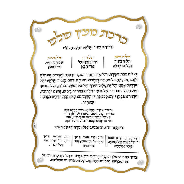 Wave Al Hamichya — Card | Judaica Square Lakewood