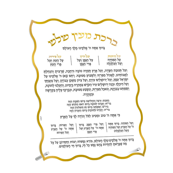 Wave Tabletop Al Hamichya — Card, Acrylic | Judaica Square Lakewood