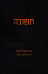Front cover of Teshuvah HaRav Reuven Leuchter (Paperback) - תשובה הרב ראובן לויכטר