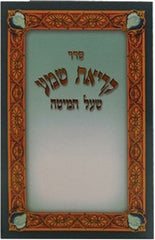 Krias Shema - Pocket Size