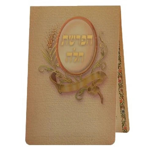 Front cover of Hafrashas Challah - Bifold