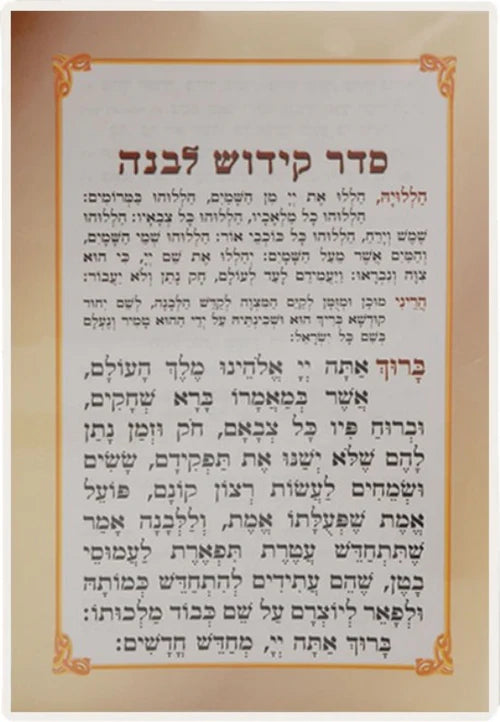 Kiddush Levanah