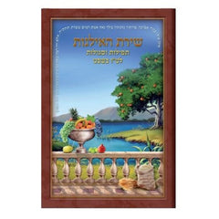 Tefillos & Segulos for Tu B'shvat