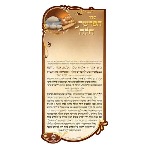 Hafrashas Challah - Magnet
