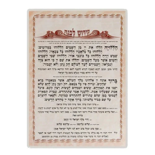 Kiddush Levanah