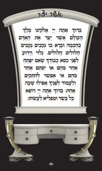 Asher Yatzar Laminated - Modern