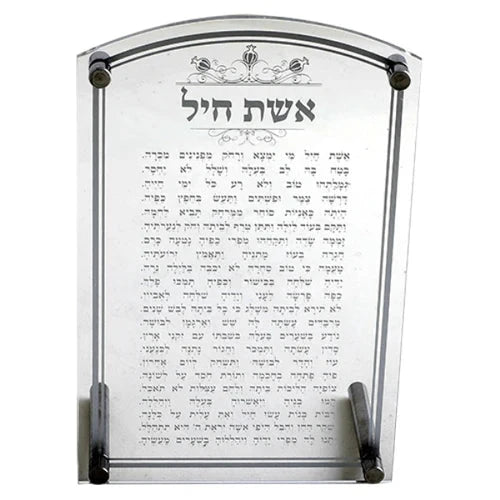 Aishes Chayil: Lucite Print With Option For Wall Hanging