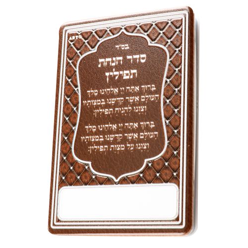 Tefillin Mirror With Crown - Brown