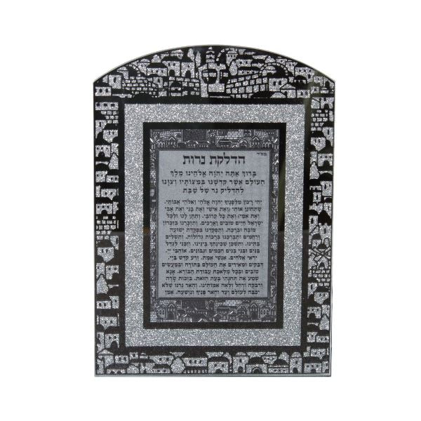 Hadlakas Neiros: Glitter Mirror Rainbow Shaped Jerusalem Design