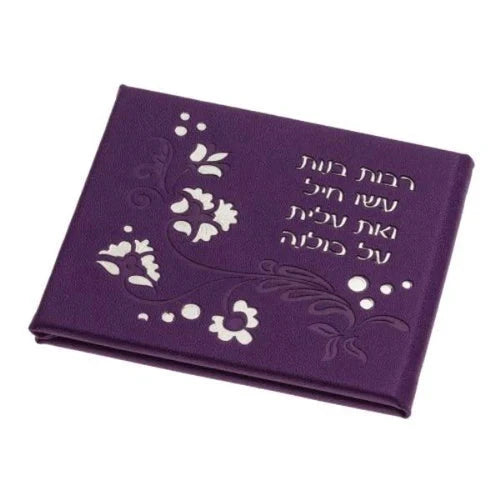 Tefillah Mirror For Girls
