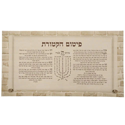 Canvas Hebrew Pitom Haktoret