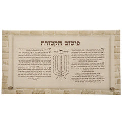 Canvas Hebrew Pitom Haktoret