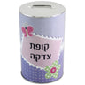 Tzedakah Box: For Girls