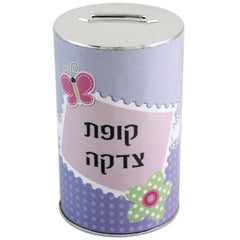 Tzedakah Box: For Girls