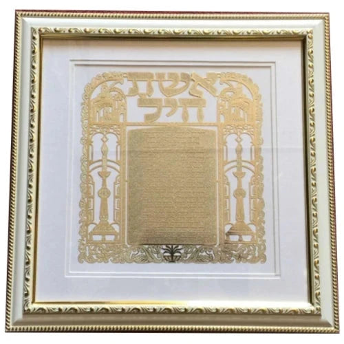 Aishes Chayil: Glass Frame — Home Decor