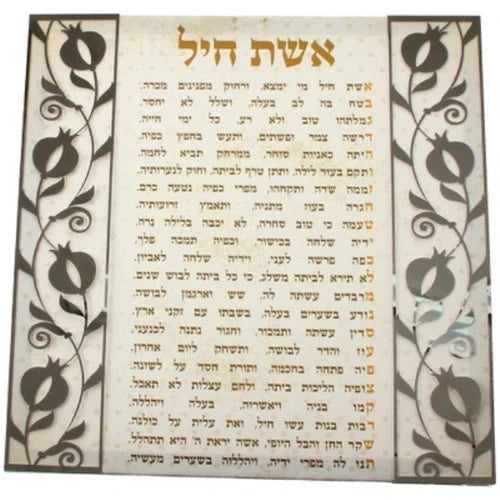 Canvas Aishes Chayil With Metal Plate