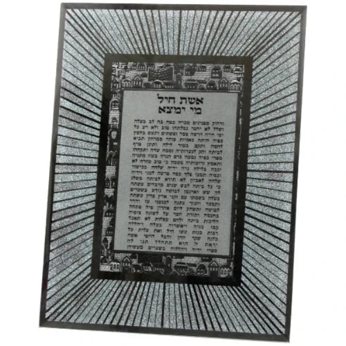 Aishes Chayil: Glitter Starburst Frame Jerusalem Design - Silver