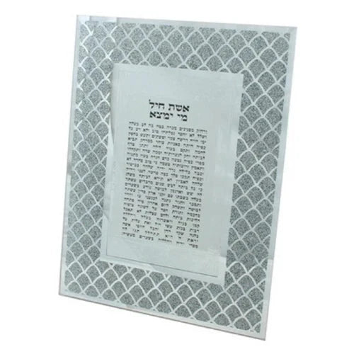 Aishes Chayil: Glitter Frame Scales Design — Jewish Art