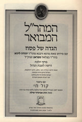 Hamaharal Hamevuar Kol Chai Haggadah Shel Pesach - המהר"ל המבואר קול חי הגדה של פסח