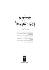 Mekhilta DeRabbi Yishmael - מכילתא דרבי ישמעאל