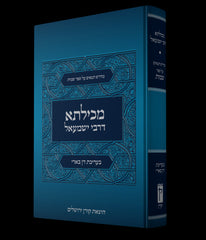 Mekhilta DeRabbi Yishmael - מכילתא דרבי ישמעאל
